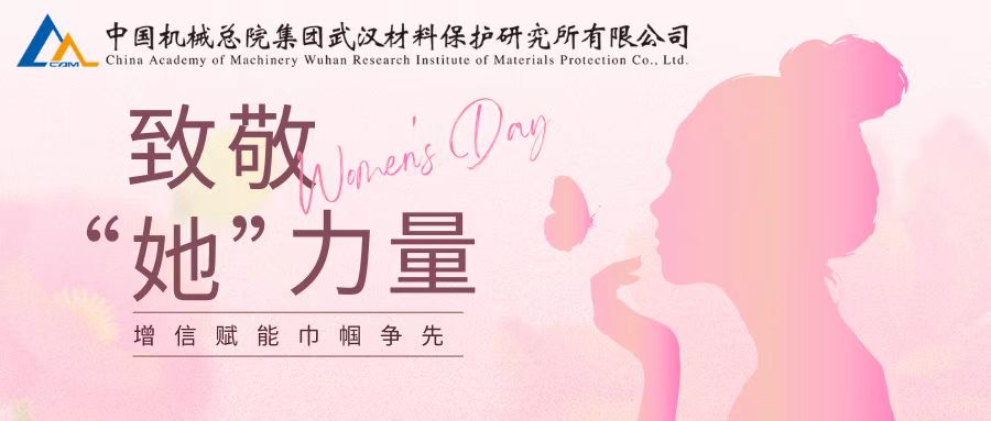 AI与她--共筑未来生活新图景 材保所女神节主题活动圆满举办