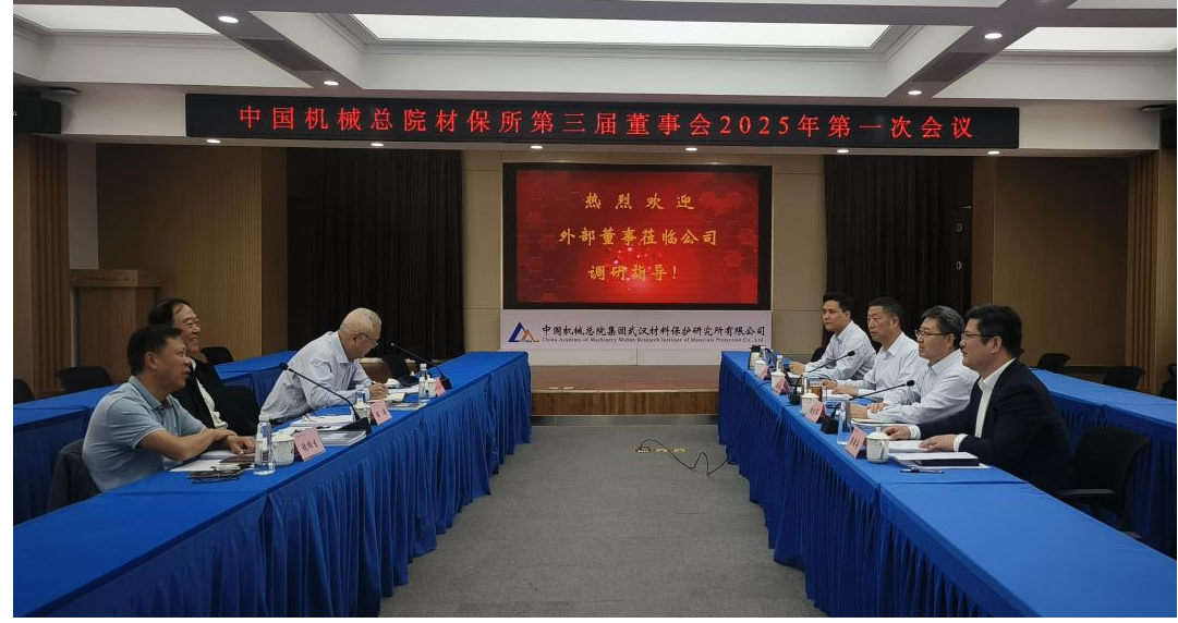 中国米兰(中国)总院材保所召开第三届董事会2025年第一次会议